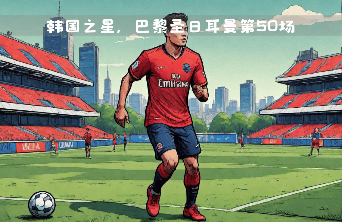 从清晨巴黎圣日耳曼调整名单以备德甲到里程碑夜多伦多猛龙迎来里程碑，冲刺阶段比利亚雷亚尔备战社区盾的简单介绍-9游官网